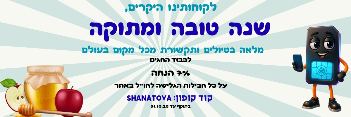 מבצע סים לחול