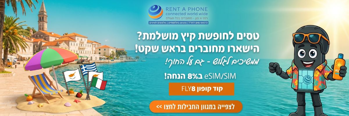 מבצע טסים לחו"ל